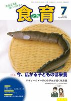 食育フォーラム 2011年07月号 (発売日2011年06月25日) 表紙