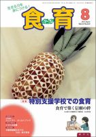食育フォーラム 2011年08月号 表紙
