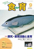 食育フォーラム 2011年09月号 表紙