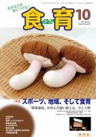 食育フォーラム 2011年10月号 表紙