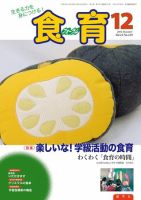 食育フォーラム 2011年12月号 (発売日2011年11月25日) 表紙