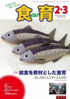 食育フォーラム 2012年2・3月号 表紙