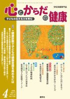 心とからだの健康 Vol.15 NO158 (発売日2011年03月15日) 表紙