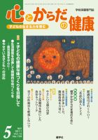 心とからだの健康 Vol.15 NO.159 (発売日2011年04月15日) 表紙