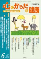 心とからだの健康 Vol.15 NO.160 表紙