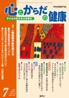 心とからだの健康 Vol.15 NO.161 表紙