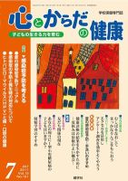 心とからだの健康 Vol.15 NO.161 (発売日2011年06月15日) 表紙