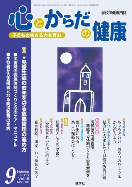 心とからだの健康 Vol.15 NO.163 (発売日2011年08月15日) 表紙
