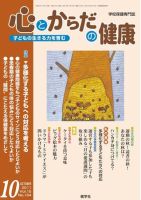 心とからだの健康 Vol.15 NO.164 表紙