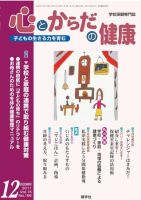 心とからだの健康 Vol.15 NO.166 (発売日2011年11月15日) 表紙