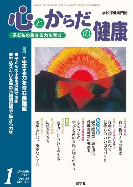 心とからだの健康 Vol.16 NO.167 (発売日2011年12月15日) 表紙