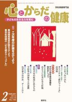 心とからだの健康 Vol.16 NO.168 (発売日2012年01月15日) 表紙