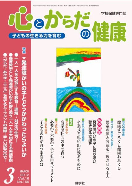 心とからだの健康 Vol.16 NO.169 (発売日2012年02月15日) 表紙
