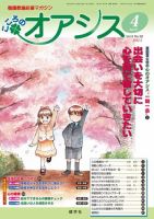 こころのオアシス Vol.9 N0.98 (発売日2011年03月20日) 表紙