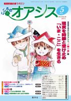 こころのオアシス Vol.9 NO.99 (発売日2011年04月20日) 表紙
