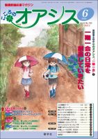 こころのオアシス Vol.9 NO.100 (発売日2011年05月20日) 表紙