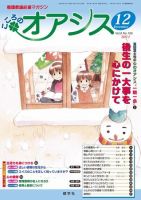 こころのオアシス Vol.9 NO.106 (発売日2011年11月20日) 表紙