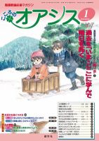 こころのオアシス Vol.10 NO.107 (発売日2011年12月20日) 表紙