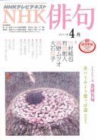 NHK 俳句 4月号 表紙