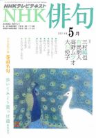 NHK 俳句 5月号 表紙
