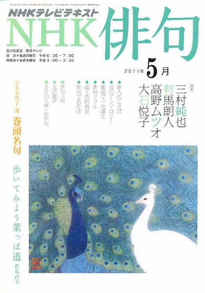 NHK 俳句 5月号 (発売日2011年04月20日) 表紙