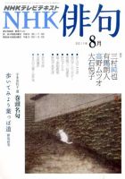 NHK 俳句 8月号 表紙