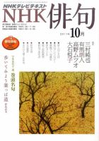 NHK 俳句 10月号 表紙