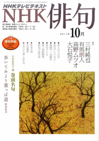 NHK 俳句 10月号 (発売日2011年09月20日) 表紙