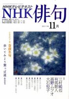 NHK 俳句 11月号 表紙