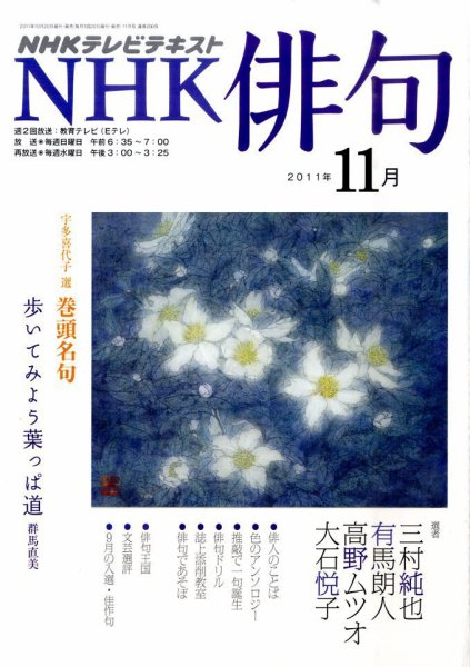 NHK 俳句 11月号 (発売日2011年10月20日) 表紙