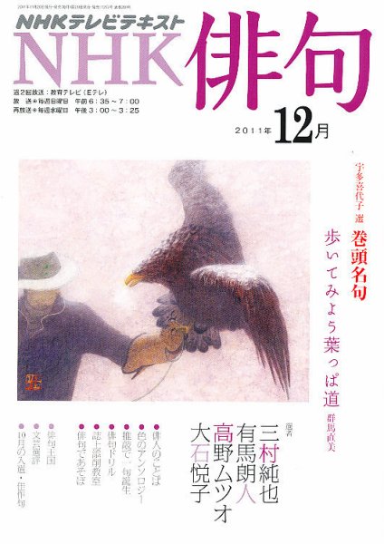 NHK 俳句 12月号 (発売日2011年11月19日) 表紙