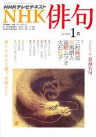 NHK 俳句 1月号 表紙