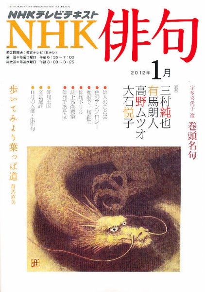 NHK 俳句 1月号 (発売日2011年12月20日) 表紙