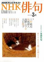 NHK 俳句 3月号 (発売日2012年02月20日) 表紙