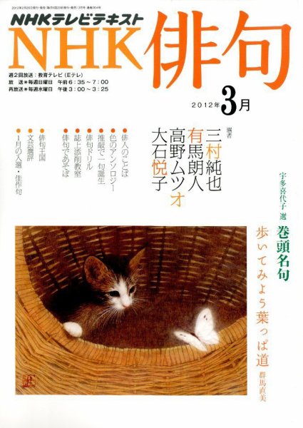NHK 俳句 3月号 (発売日2012年02月20日) 表紙