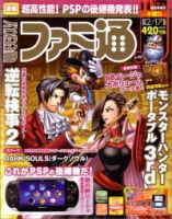 増刊ファミ通 2/17号 (発売日2011年02月03日) 表紙