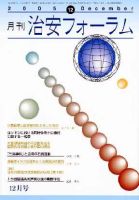 治安フォーラム 12月号 表紙