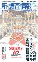 調査情報 51号 (発売日2005年01月01日) 表紙