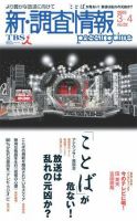 調査情報 52号 (発売日2005年03月01日) 表紙