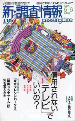 調査情報 53号 (発売日2005年05月01日) | 雑誌/定期購読の予約はFujisan