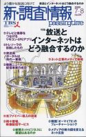 調査情報 54号 (発売日2005年07月01日) 表紙