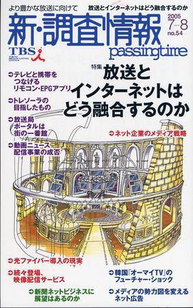 調査情報 54号 (発売日2005年07月01日) 表紙