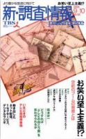 調査情報 55号 (発売日2005年09月01日) 表紙