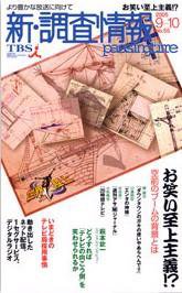 調査情報 55号 (発売日2005年09月01日) 表紙