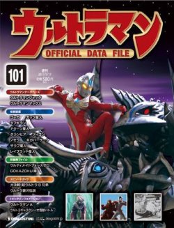 ウルトラマン OFFICIAL DATA FILE 第101号 (発売日2011年05月02日 