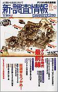 調査情報 56号 (発売日2005年11月01日) 表紙