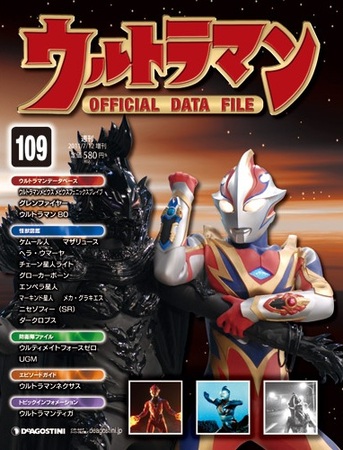 ウルトラマン OFFICIAL DATA FILE 第109号 (発売日2011年06月28日 