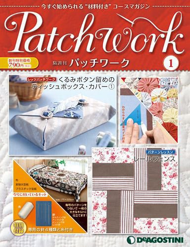 隔週刊 パッチワーク 創刊号 (発売日2011年03月01日) 表紙
