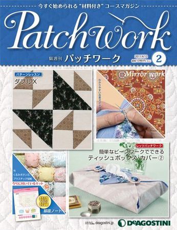 隔週刊 パッチワーク 改訂版｜定期購読 - 雑誌のFujisan