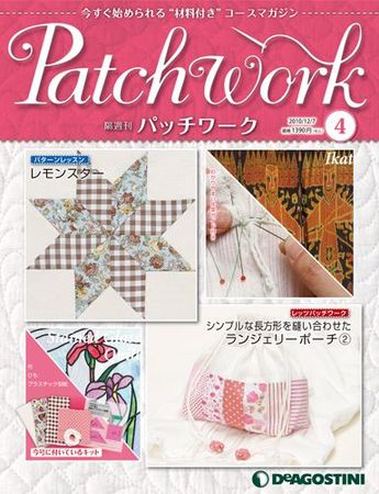 デアゴスティーニ 隔週刊パッチワーク　11号〜36号 隔週刊 パッチワーク 改訂版｜定期購読 - 雑誌のFujisan